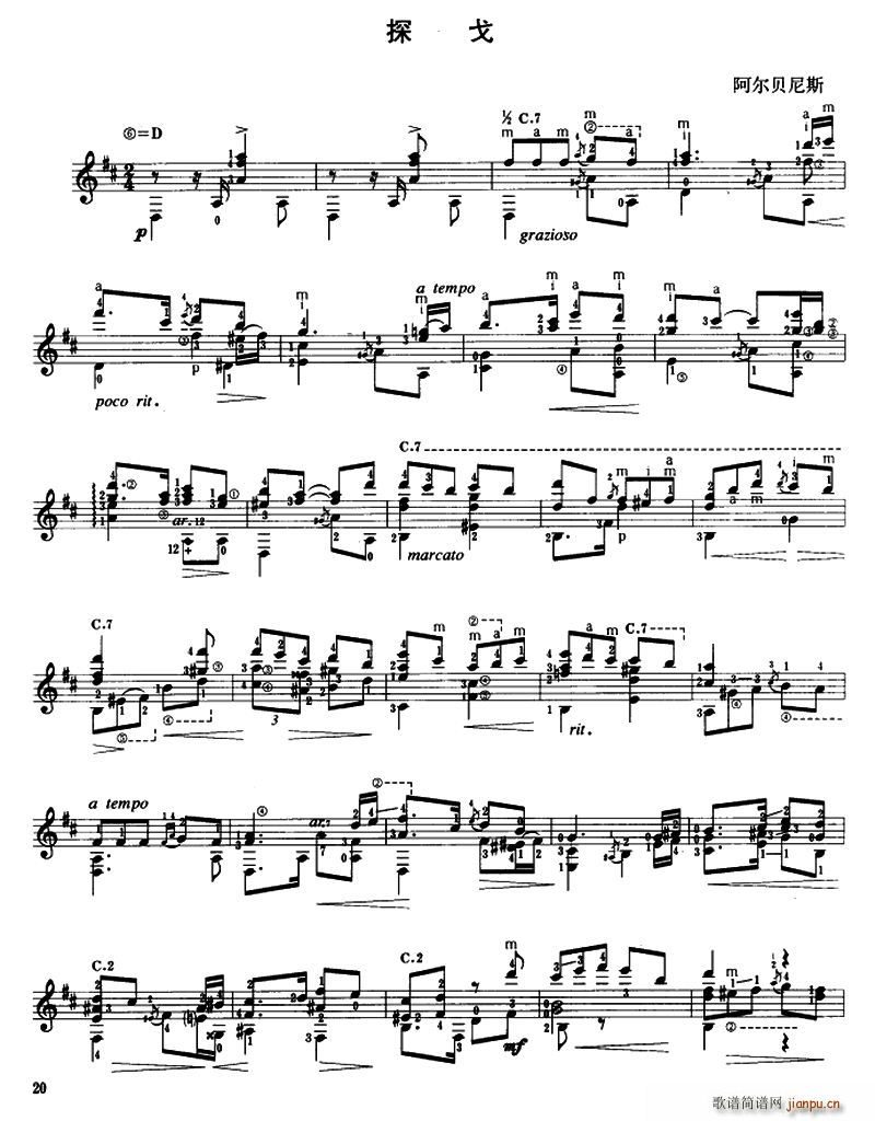 探戈 古典吉他 阿尔贝尼斯版(吉他谱)1