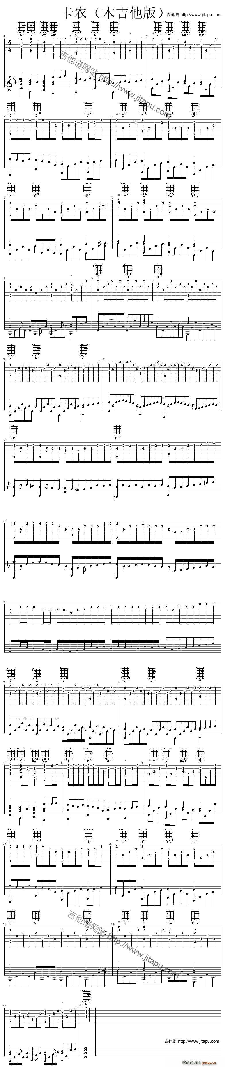 卡农木吉他版本(吉他谱)1