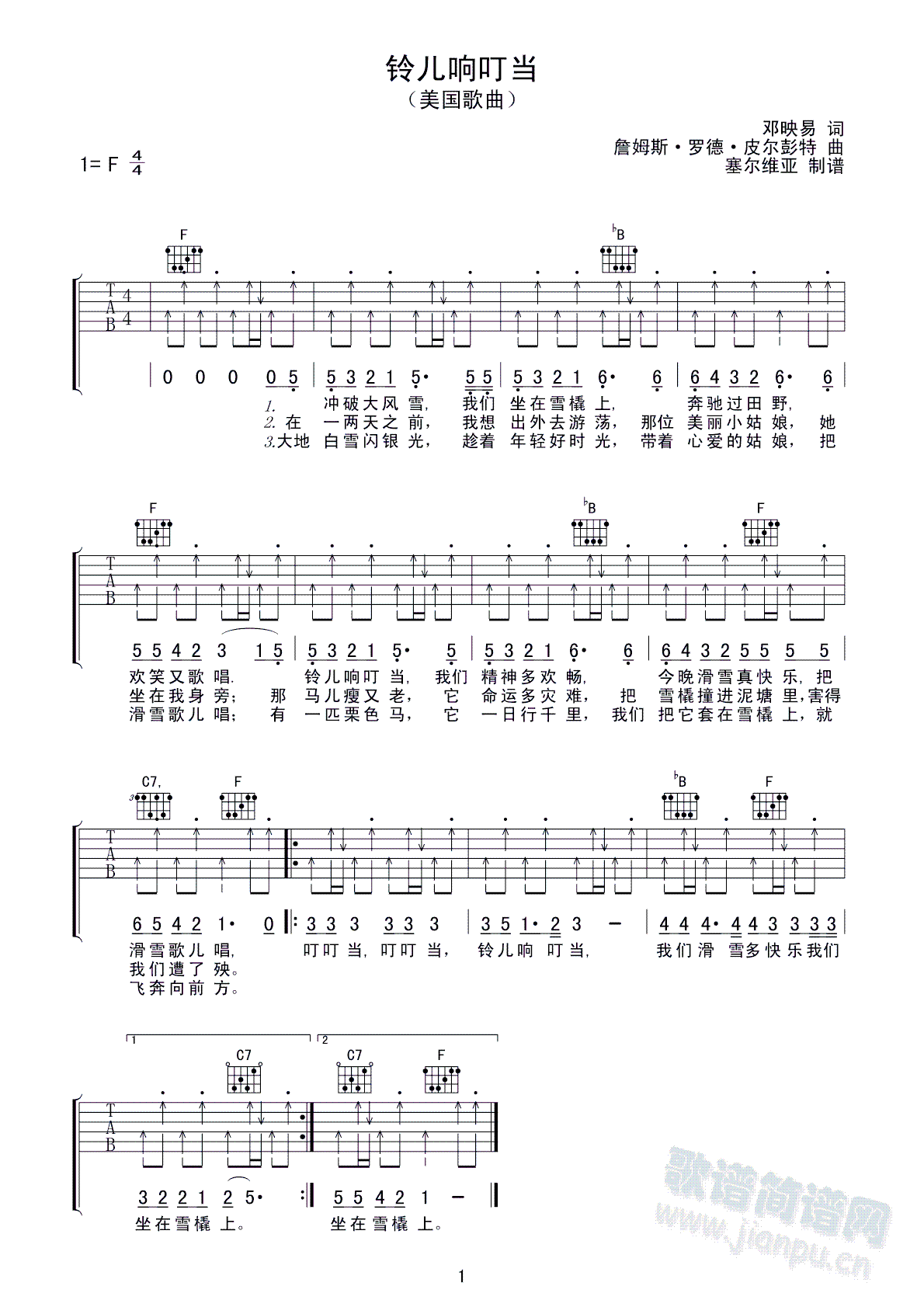铃儿响叮当(吉他谱)1