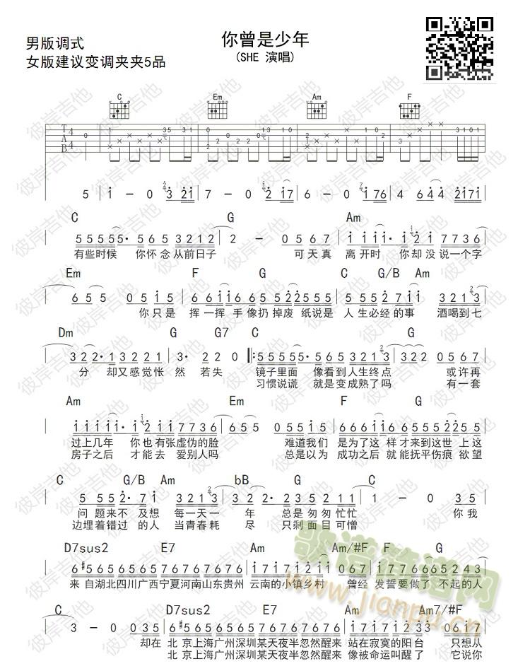 你曾是少年(吉他谱)1