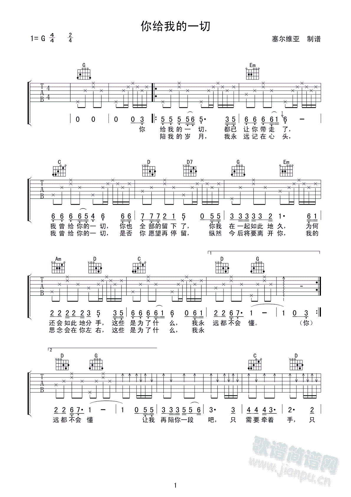 你给我的一切(吉他谱)1