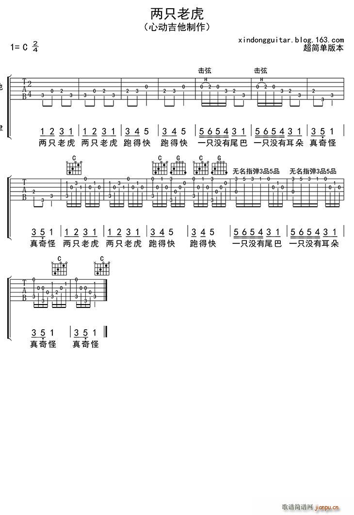 两只老虎 吉他(吉他谱)1