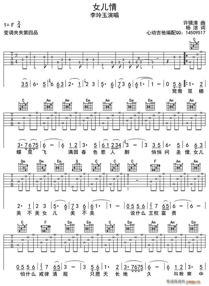 女儿情 吉他(吉他谱)1