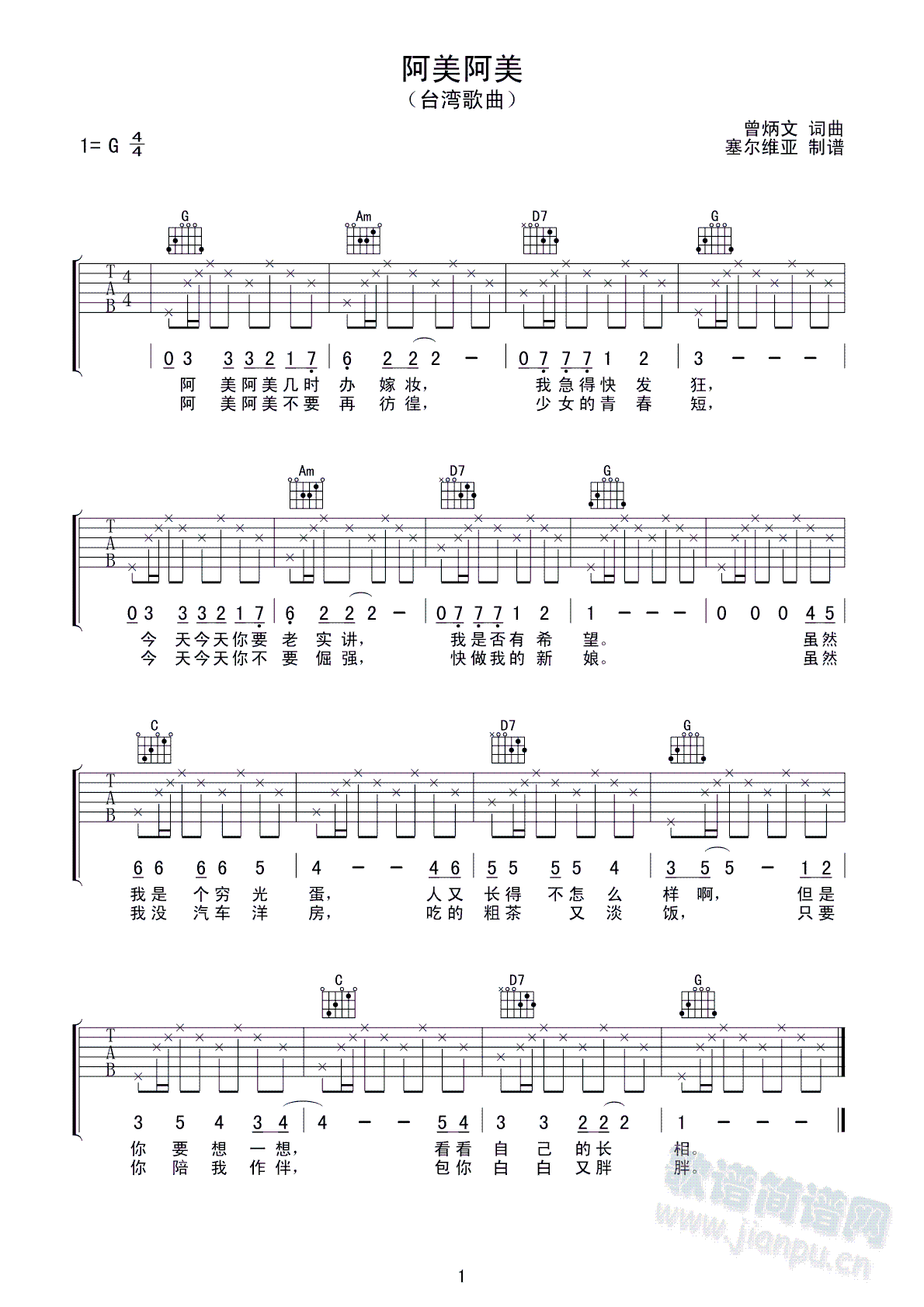 阿美阿美(吉他谱)1