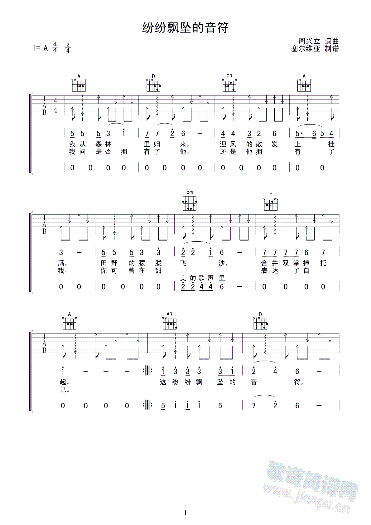 纷纷飘坠的音符(吉他谱)1
