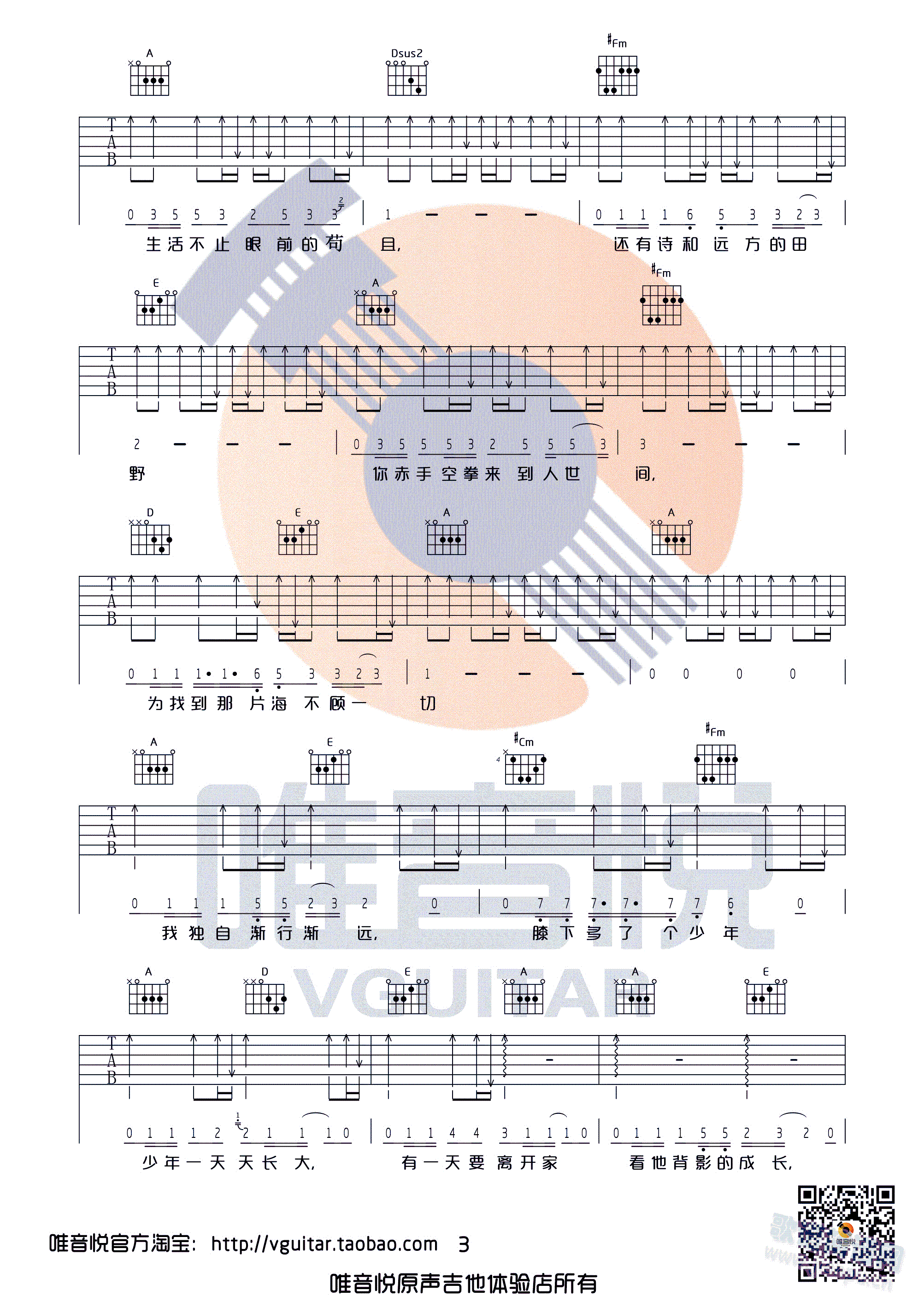 生活不止眼前的苟且(吉他谱)3