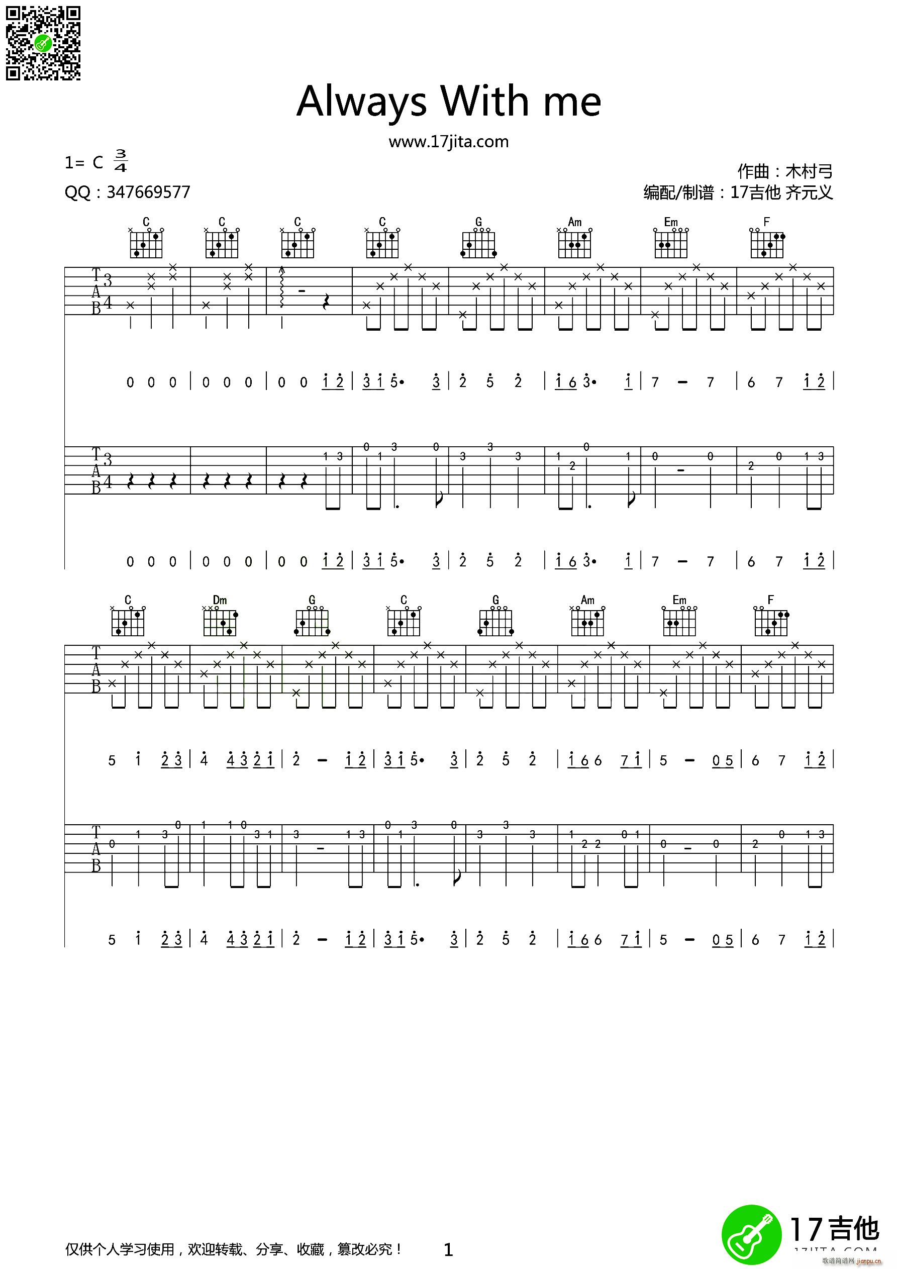 Always With me 与你同在 双吉他指弹谱(吉他谱)1