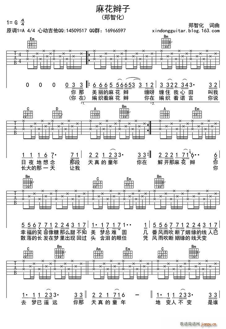 麻花辫子 吉他(吉他谱)1
