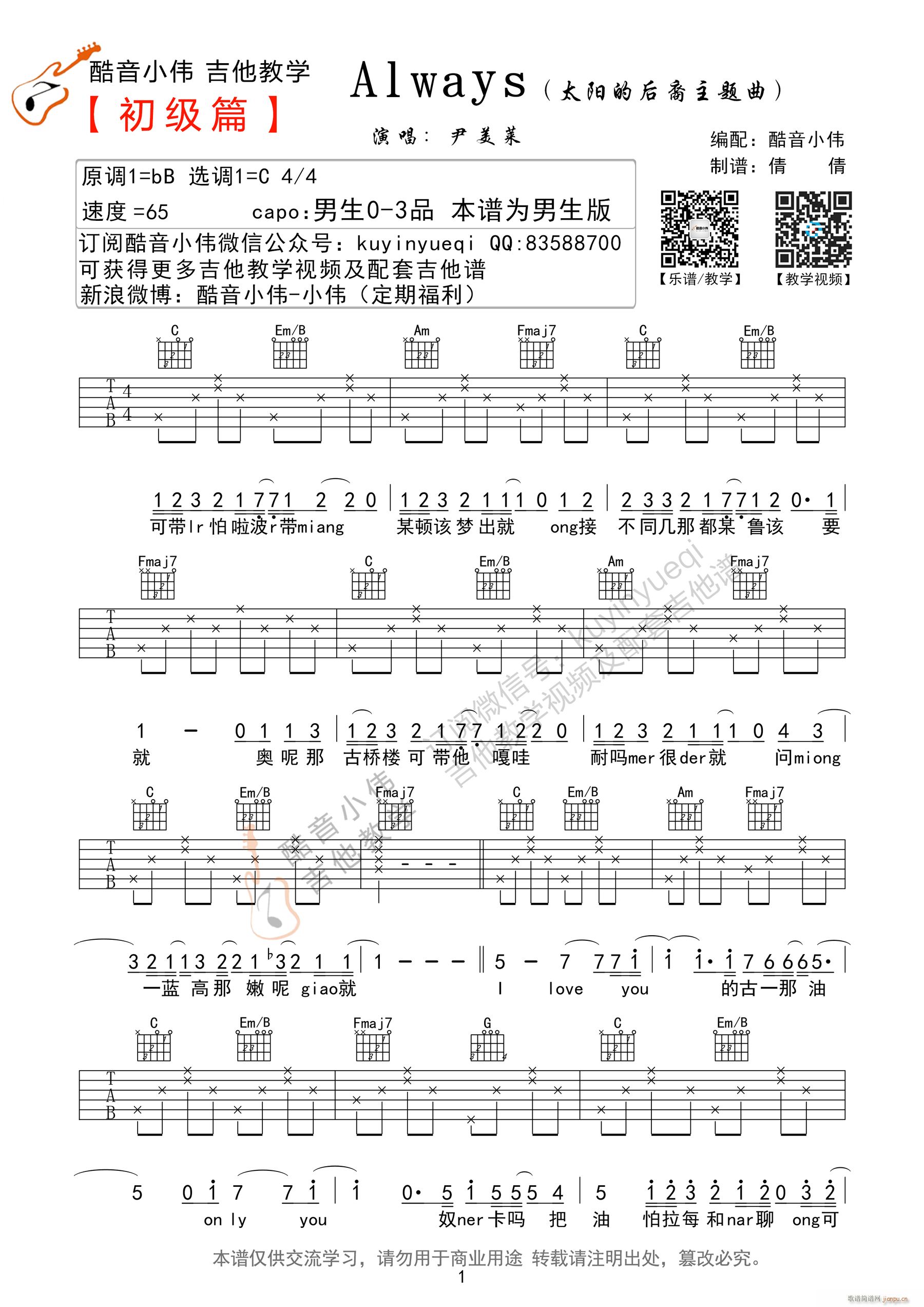 Always C调初学版(吉他谱)1