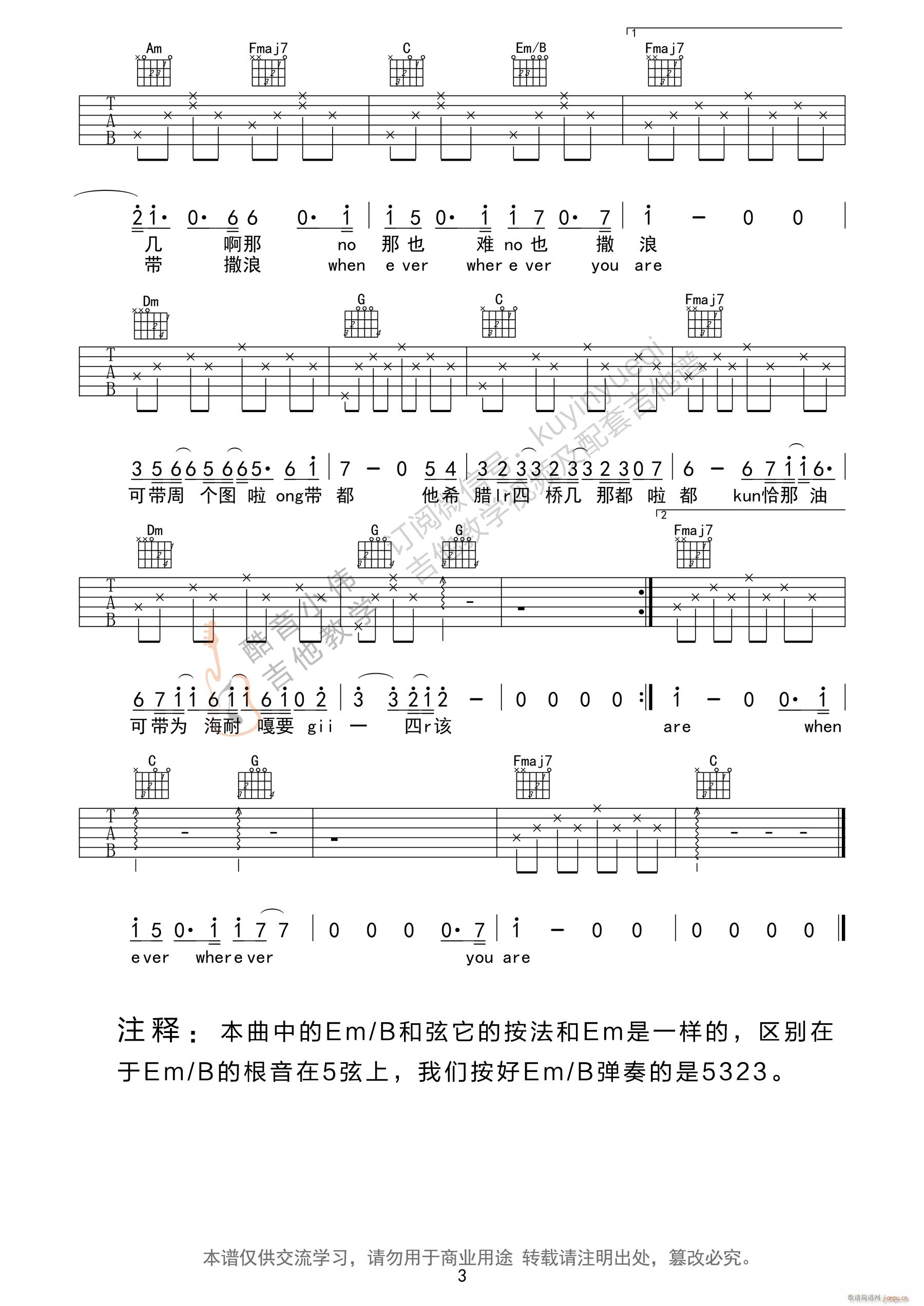 Always C调初学版(吉他谱)3