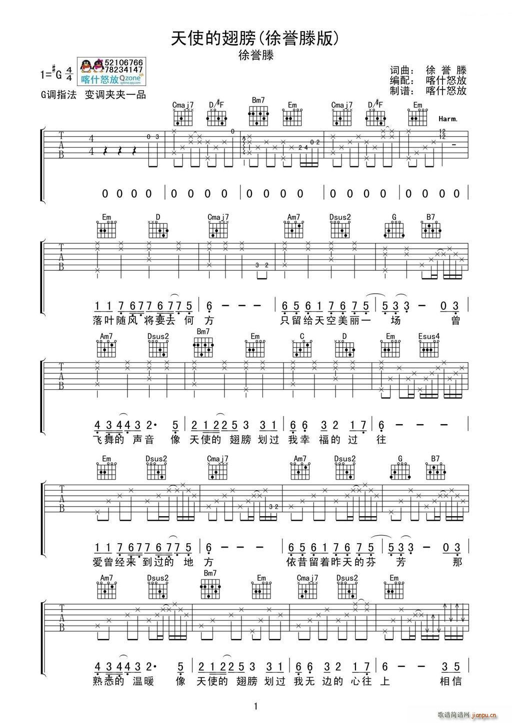 天使的翅膀 の徐誉滕版(吉他谱)1