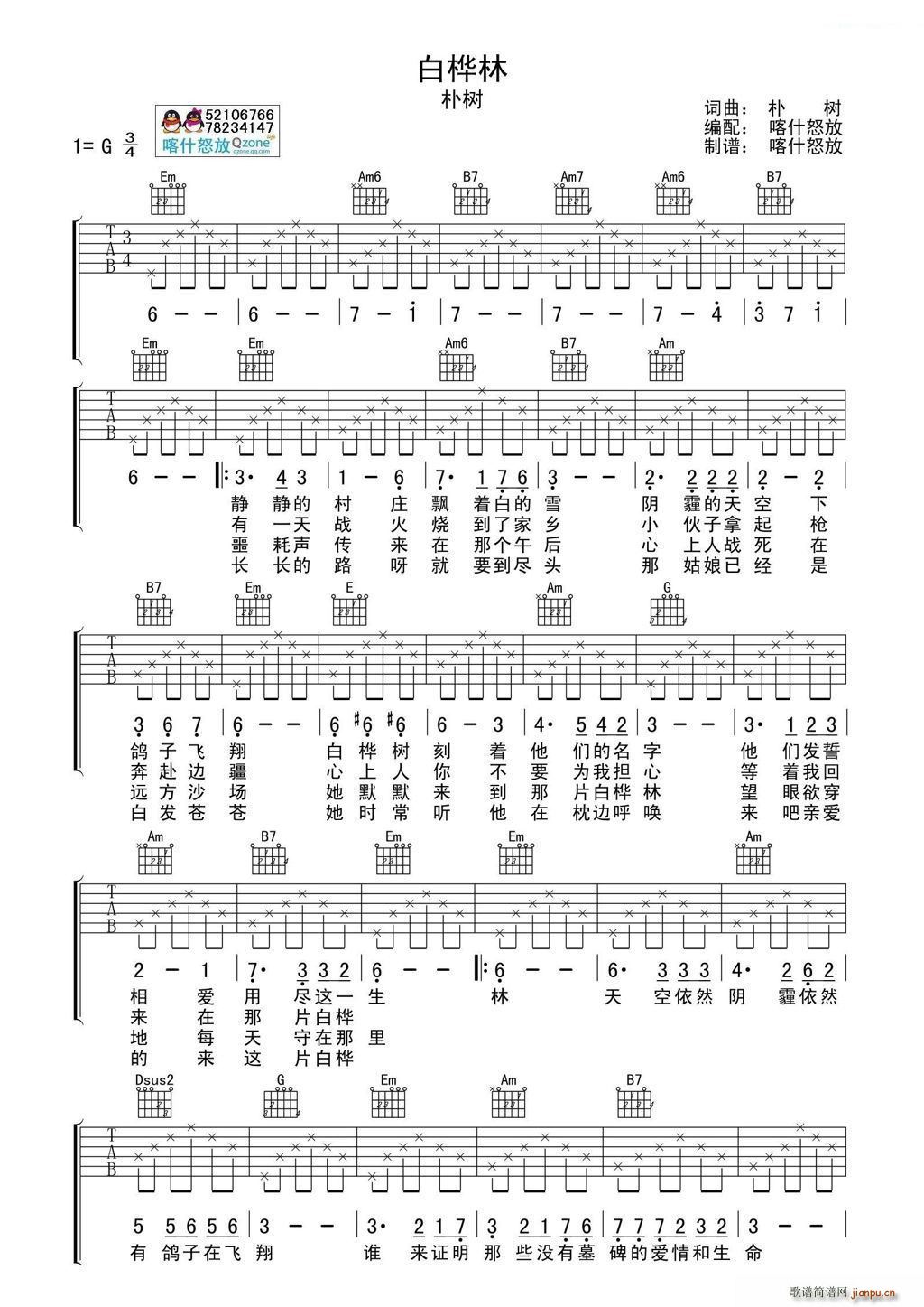 白桦林 喀什怒放编配制谱(吉他谱)1