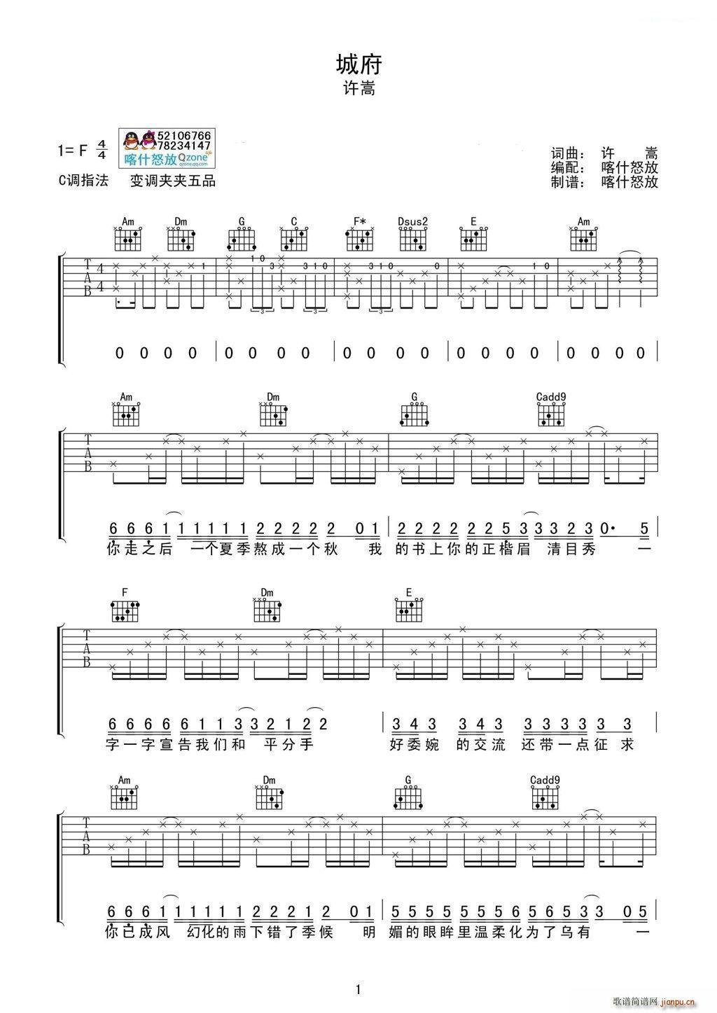 城府 喀什怒放编配制谱(吉他谱)1