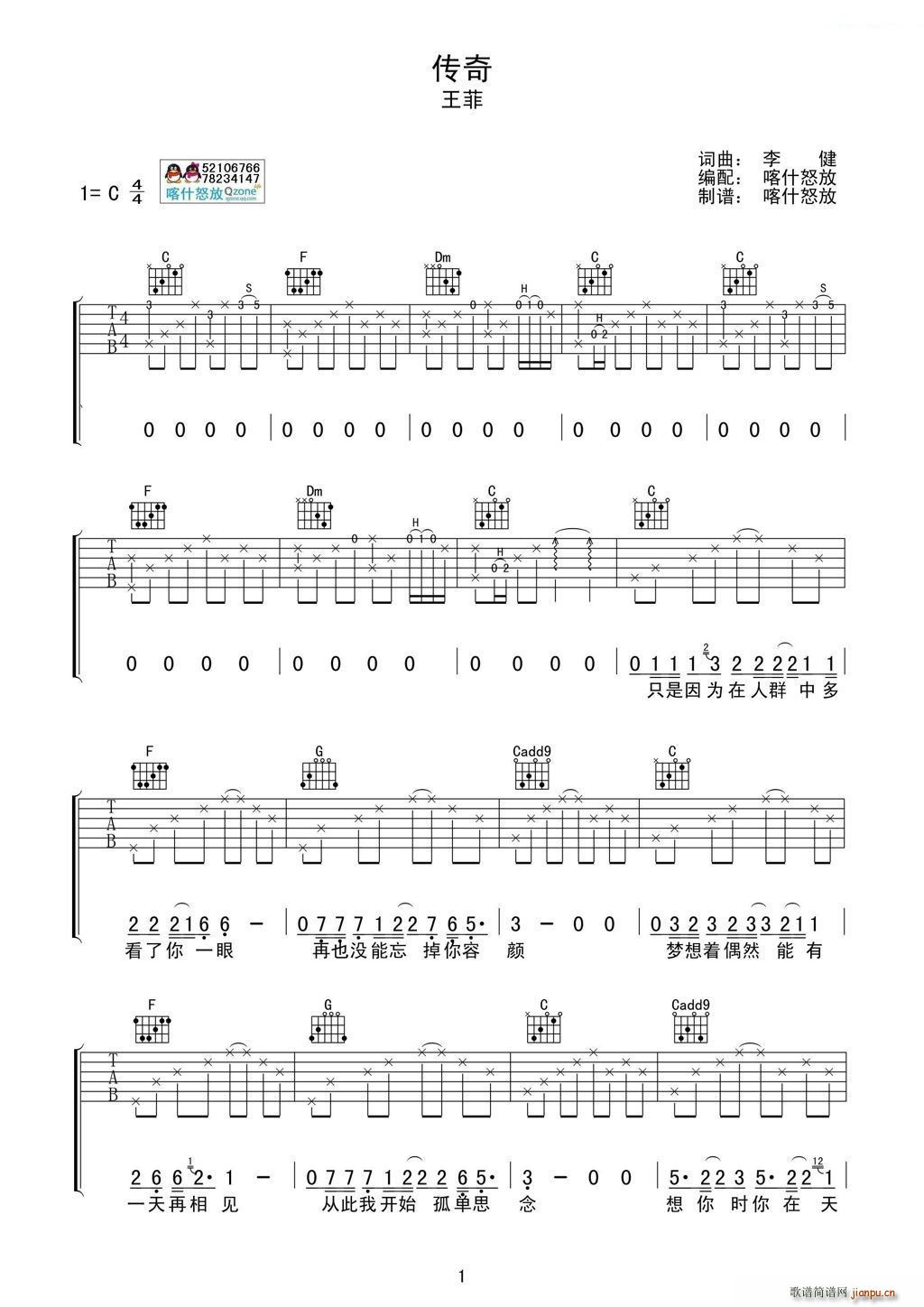 传奇 喀什怒放编配制谱(吉他谱)1