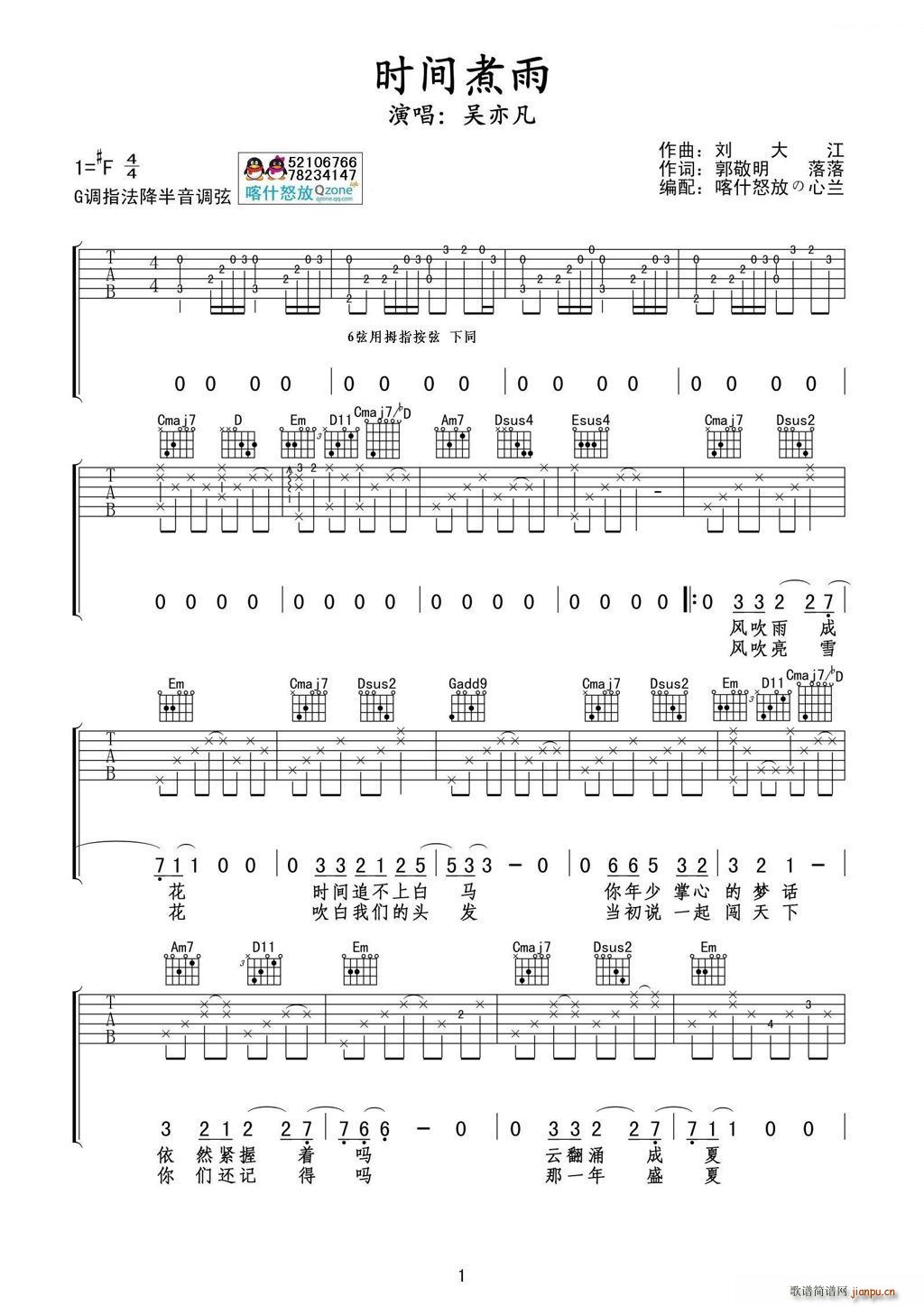 时间煮雨 の吴亦凡版(吉他谱)1
