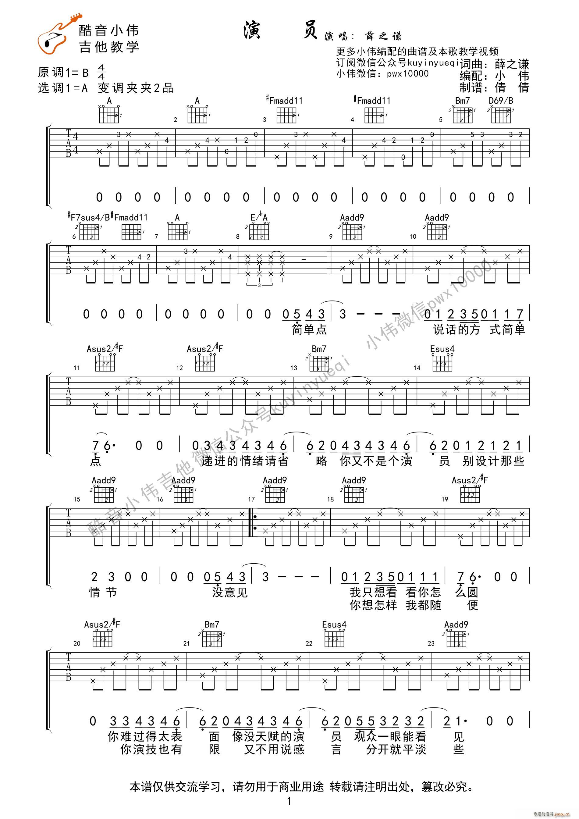 演员A调(吉他谱)1