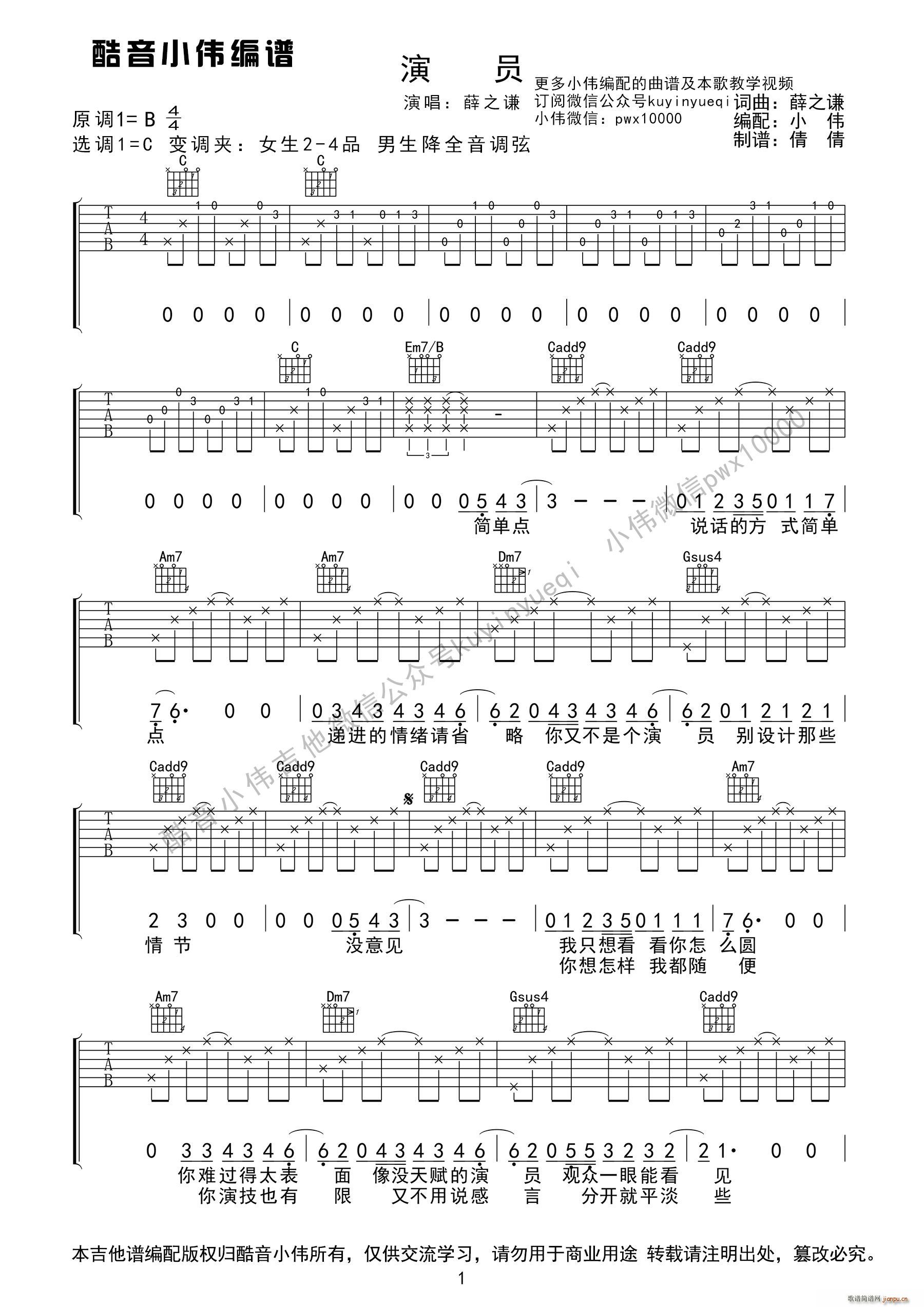 演员C调(吉他谱)1