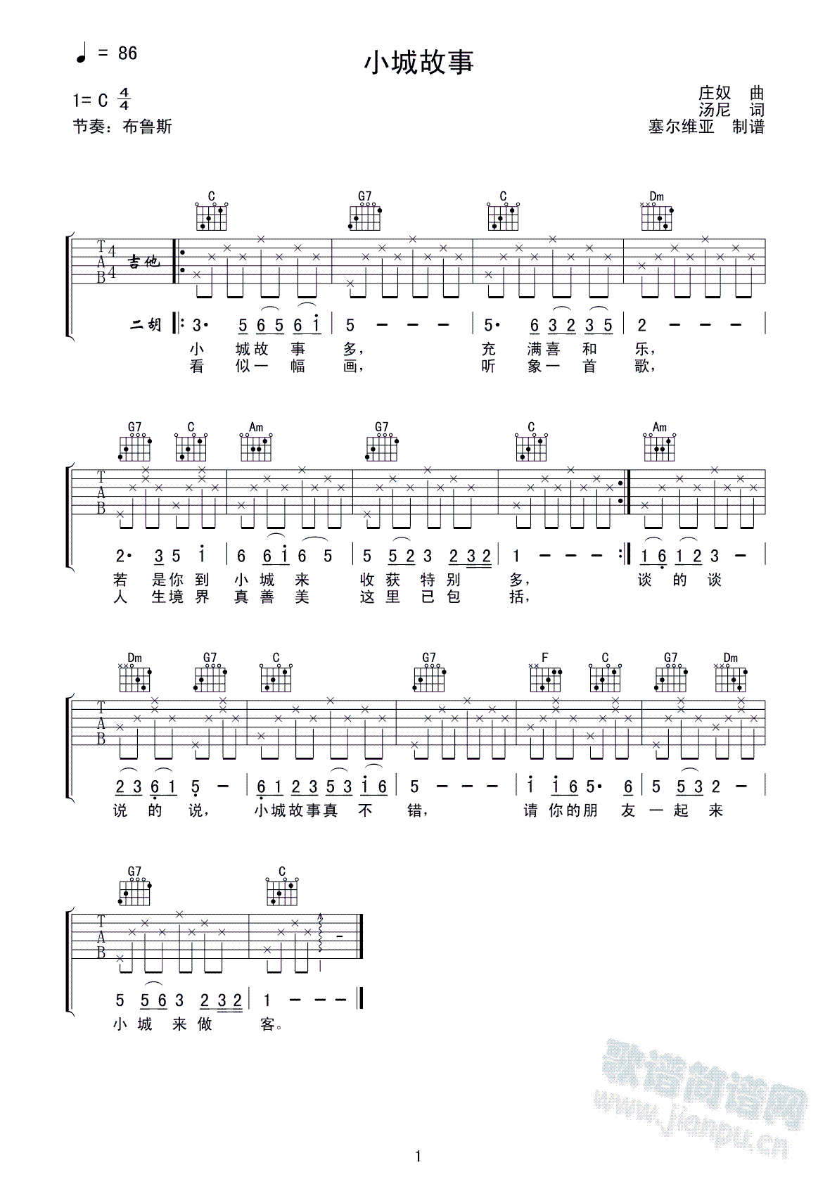 小城故事(吉他谱)1