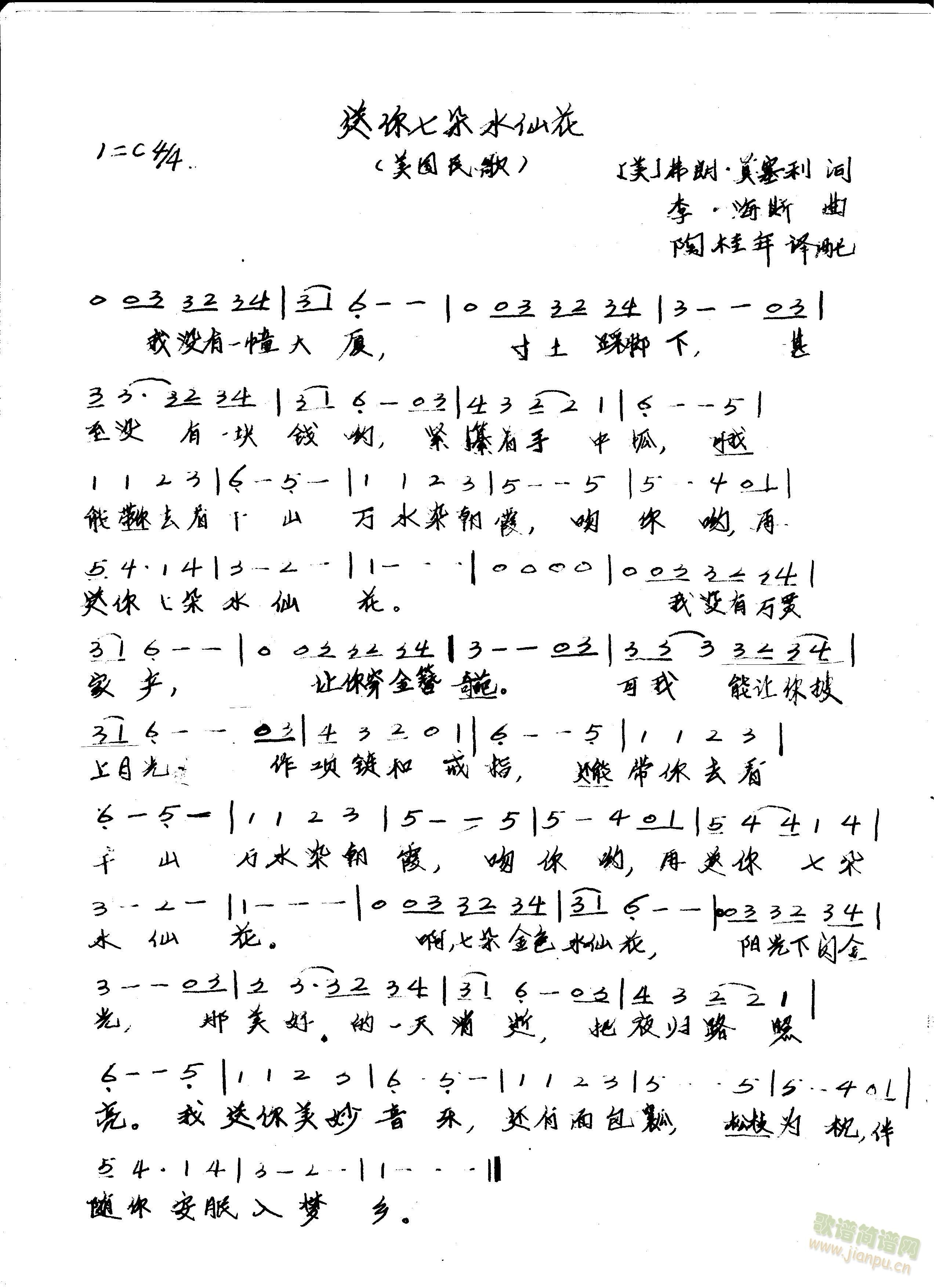 送你七朵水仙花(吉他谱)1