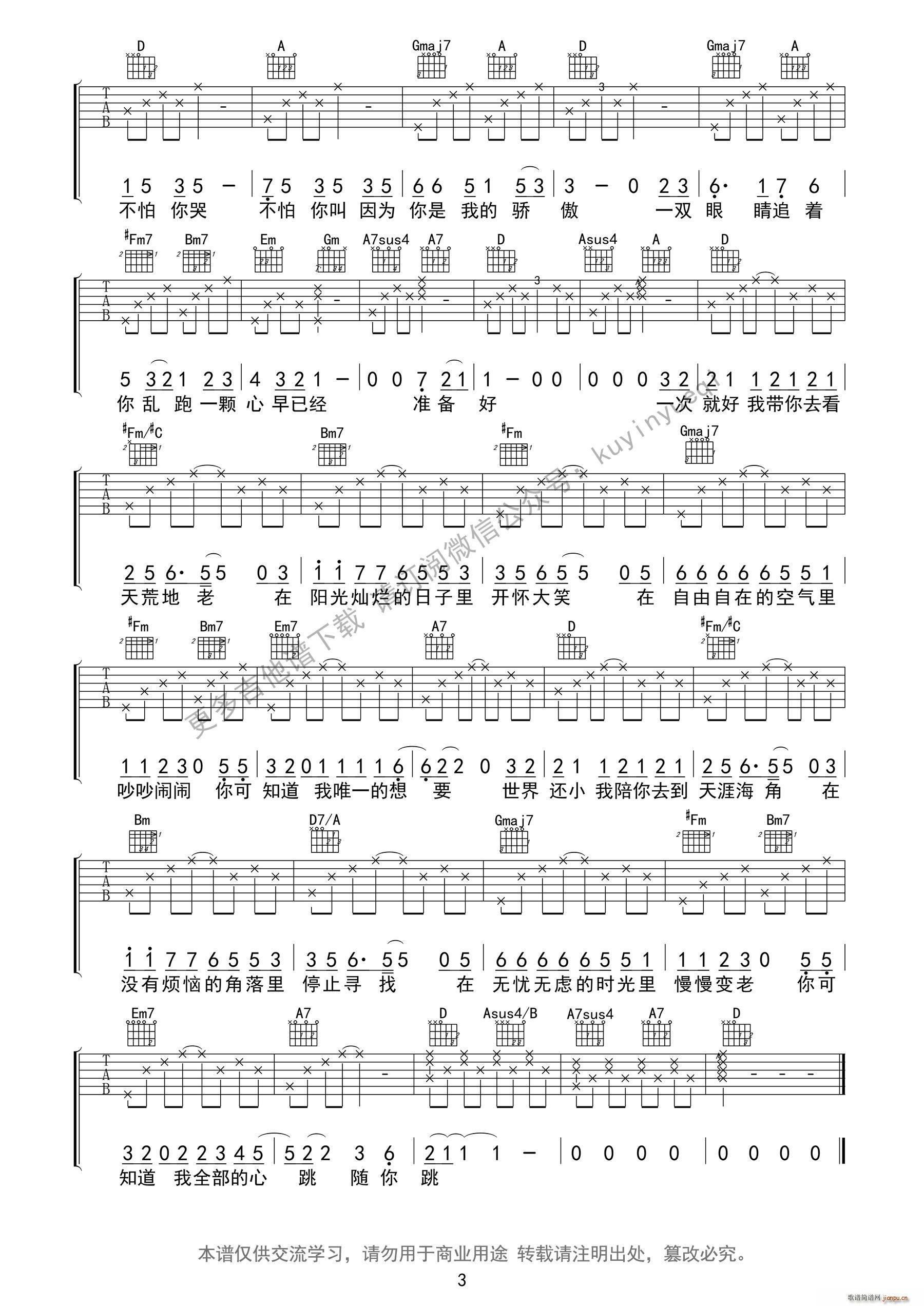一次就好 C转D调指法 酷音小伟编谱(吉他谱)3