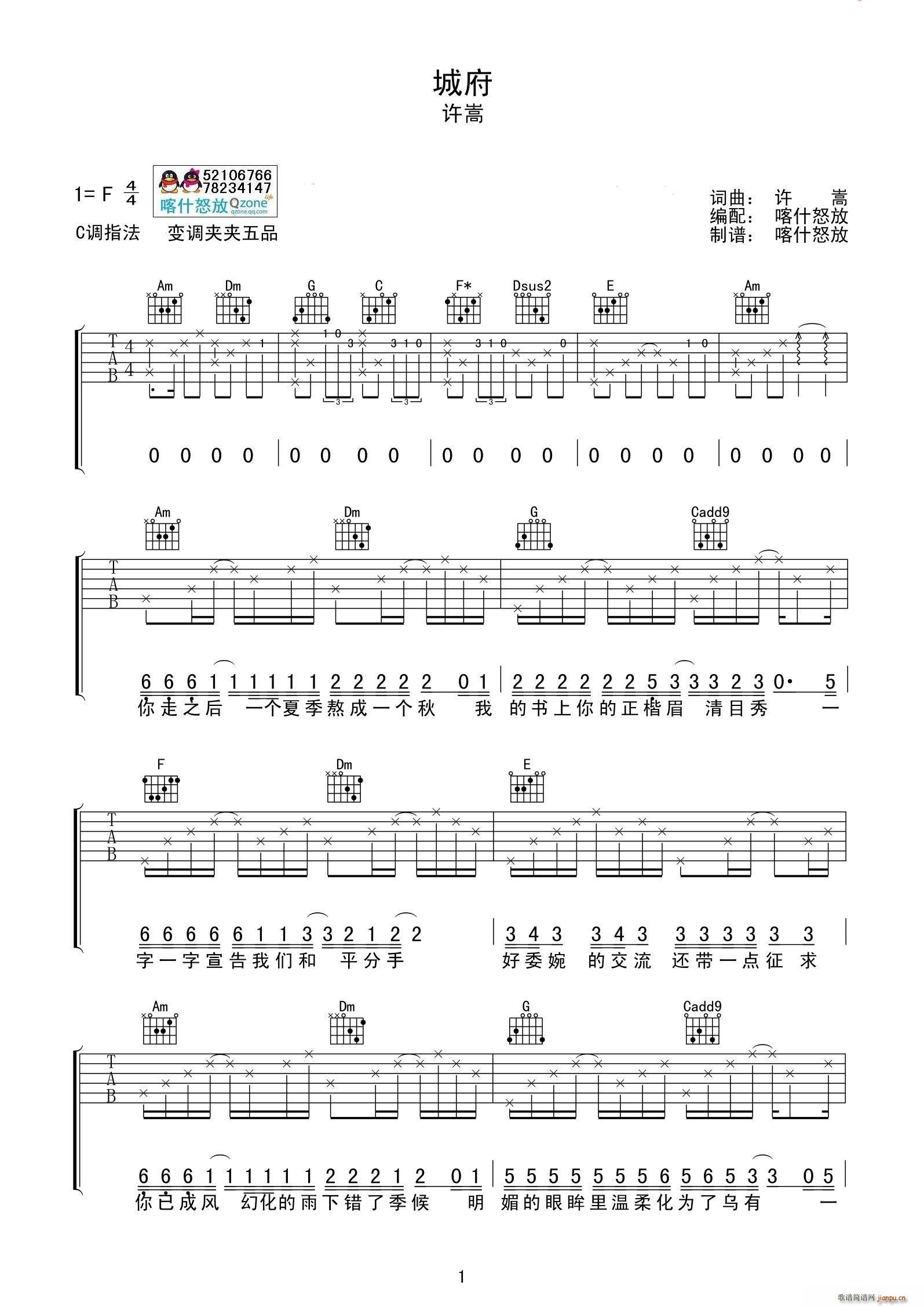 城府(吉他谱)1