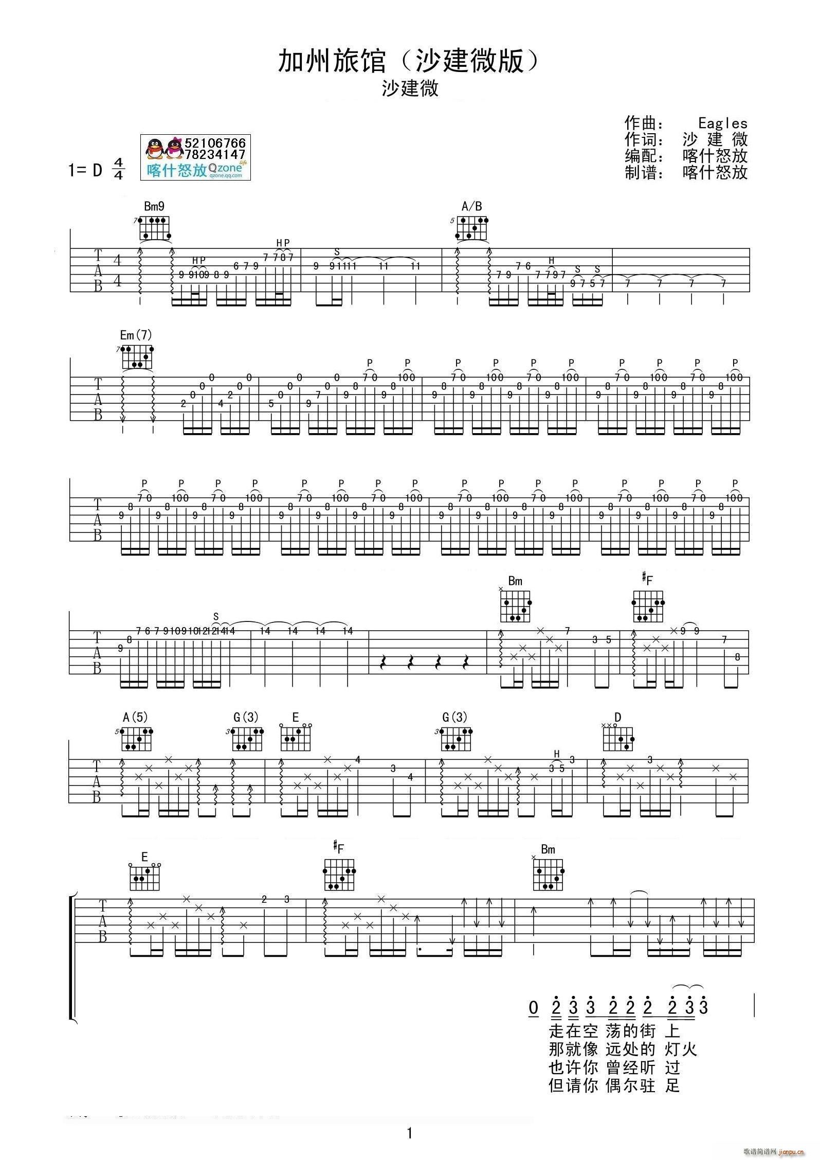 加州旅馆中文版(吉他谱)1