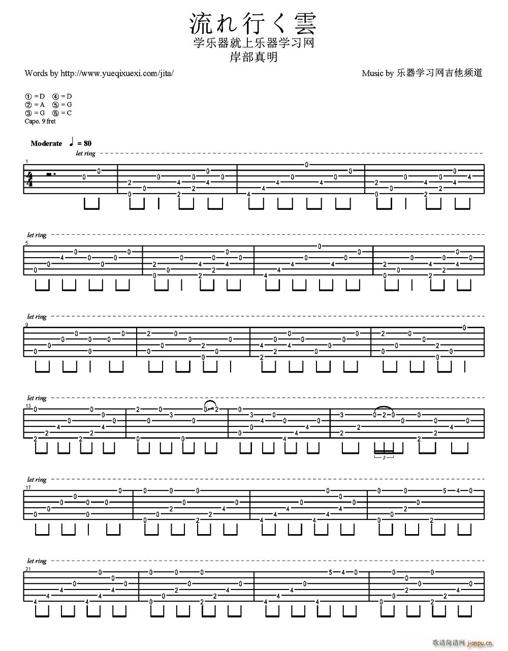 流行云 岸部真明指弹(吉他谱)1