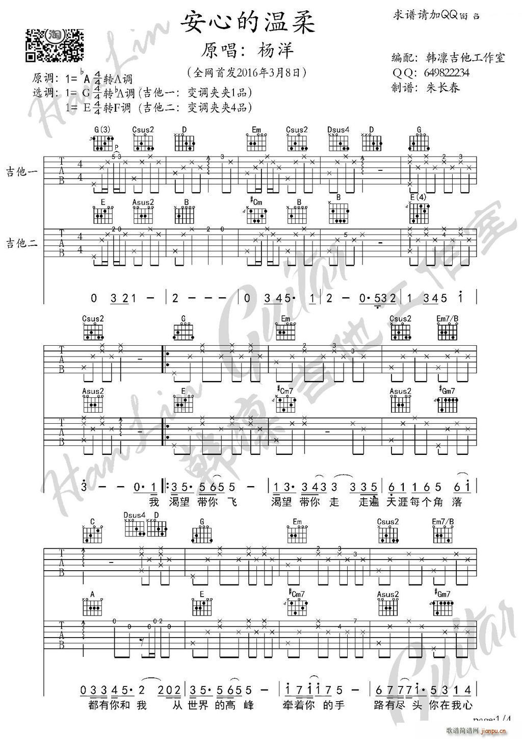 安心的温柔 杨洋 双 韩凛吉他工作室 韩凛原版编配(吉他谱)1