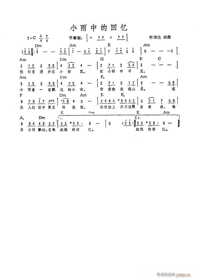 小雨中的回忆 吉他弹唱(吉他谱)3