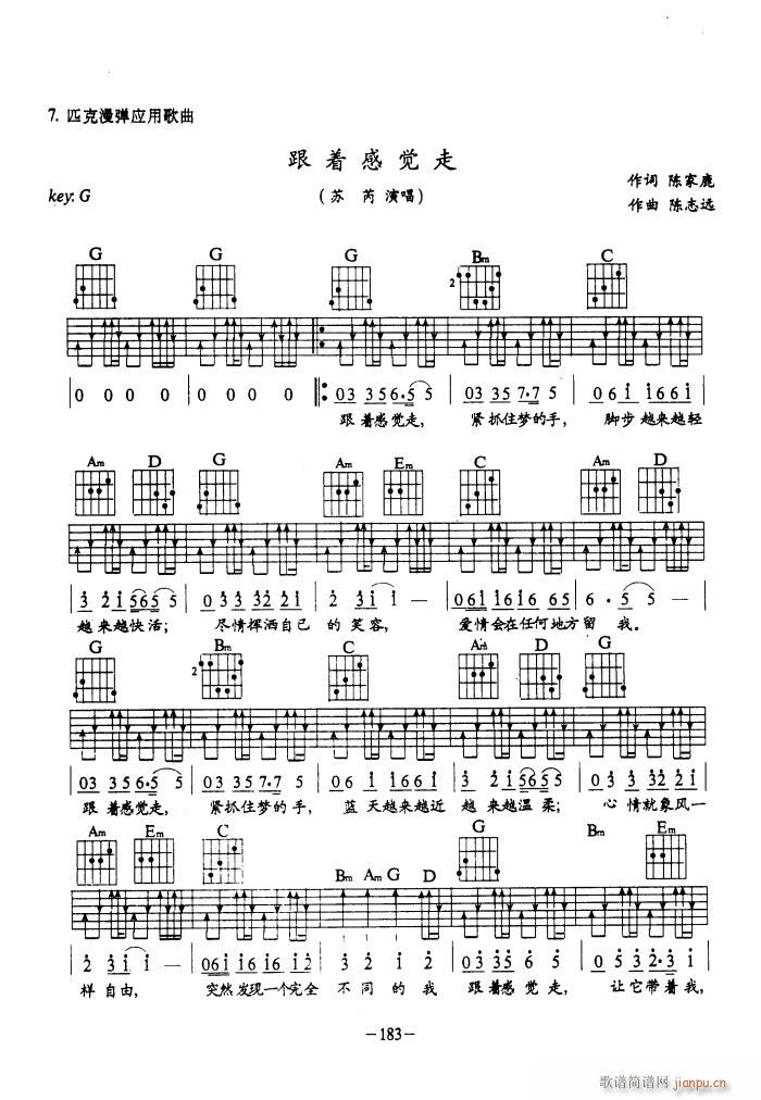 跟着感觉走 吉他弹唱(吉他谱)1