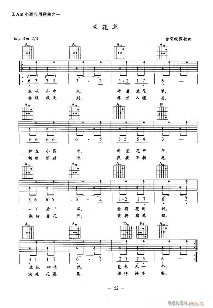 兰花草 吉他弹唱(吉他谱)1