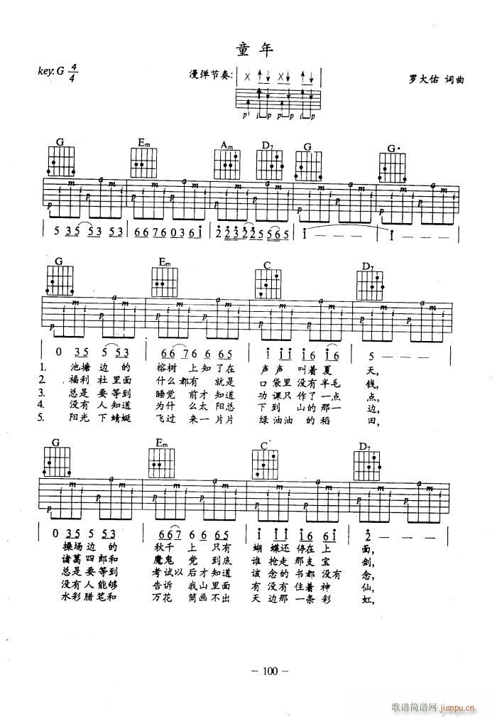童年 吉他弹唱(吉他谱)1