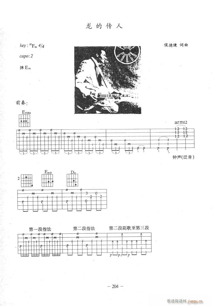 龙的传人 吉他弹唱(吉他谱)1