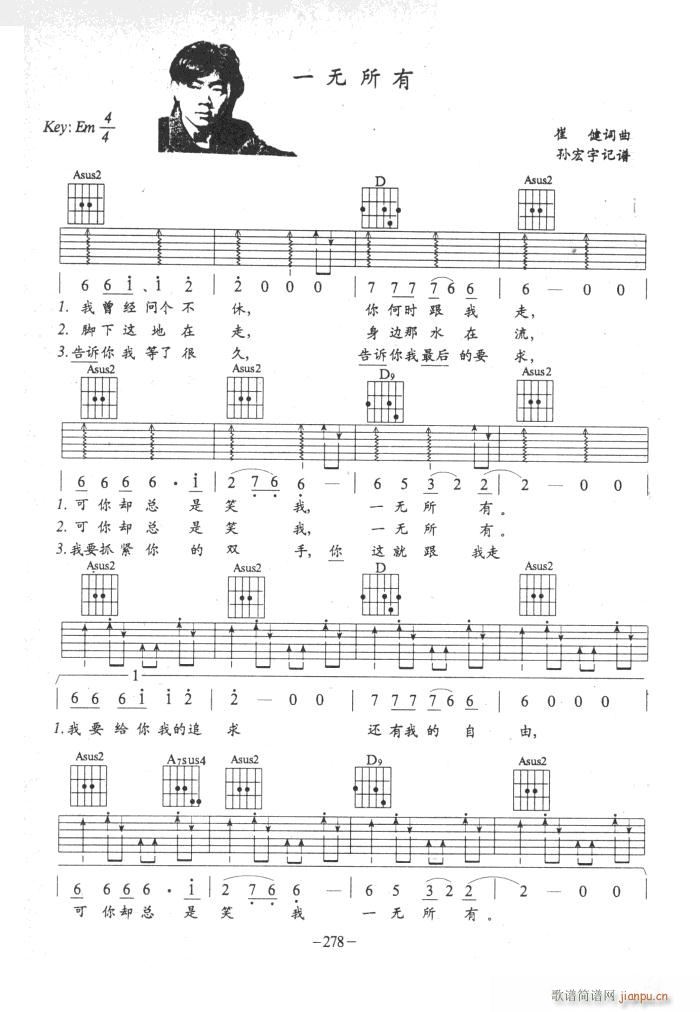 一无所有 吉他弹唱(吉他谱)1