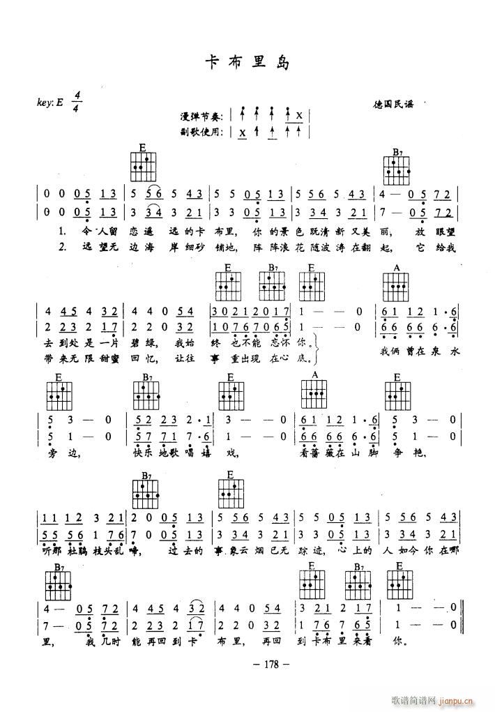 卡布里岛 吉他弹唱(吉他谱)1