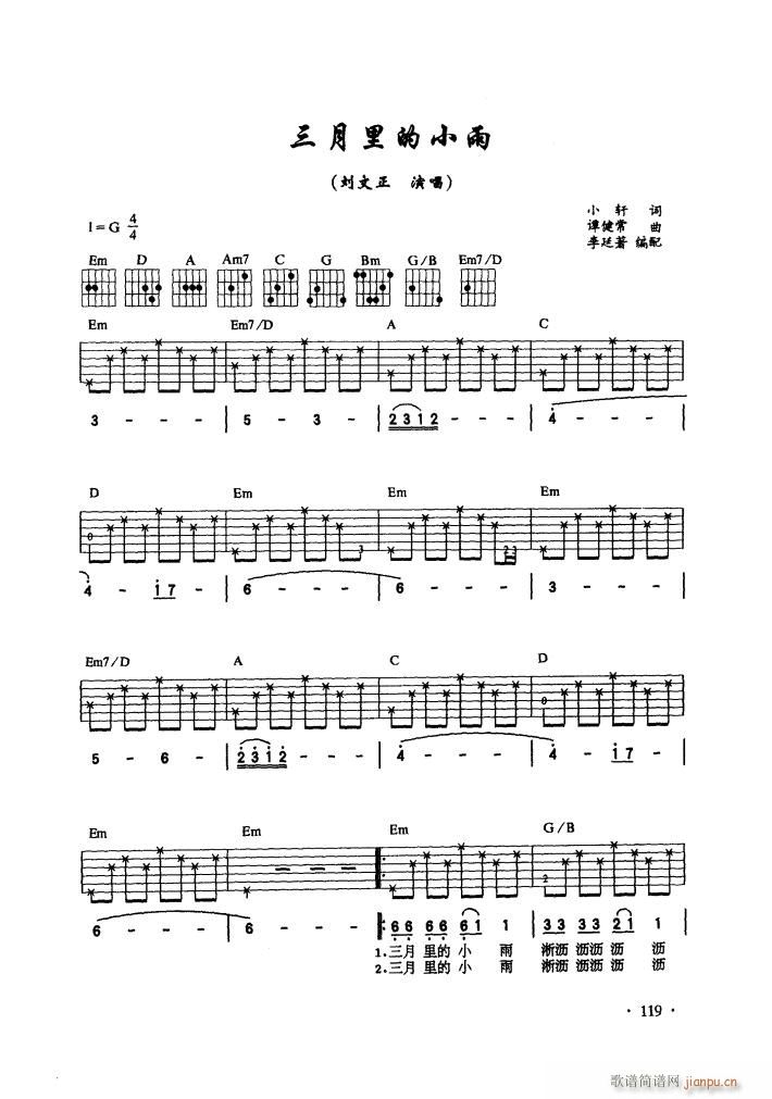三月里的小雨 吉他弹唱(吉他谱)1