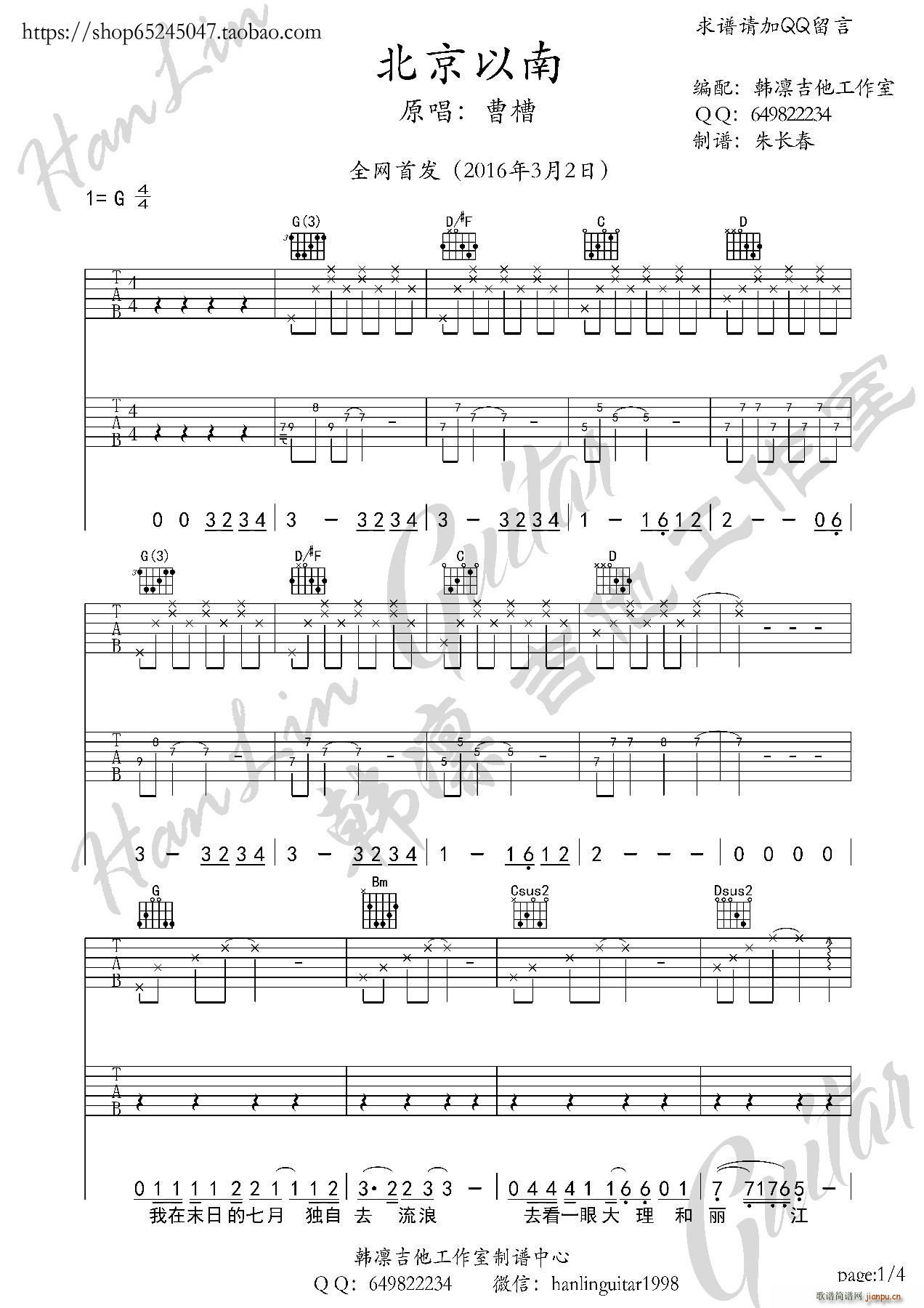 北京以南 G调 韩凛吉他工作室 韩凛原版编配(吉他谱)1