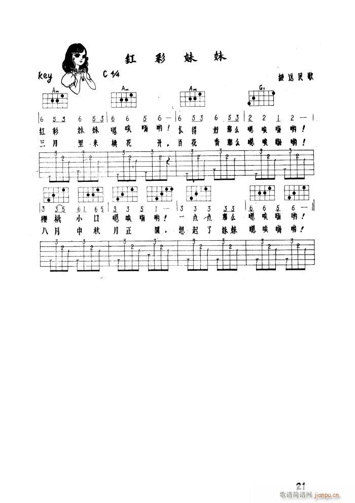 虹彩妹妹 吉他弹唱(吉他谱)3