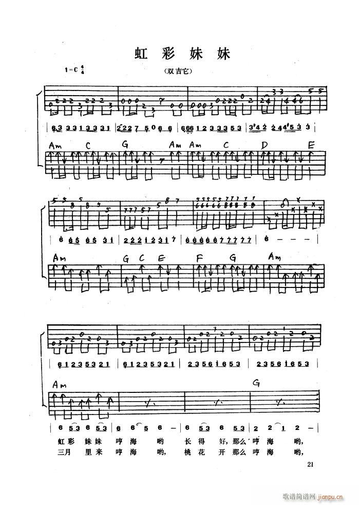 虹彩妹妹 吉他弹唱(吉他谱)1