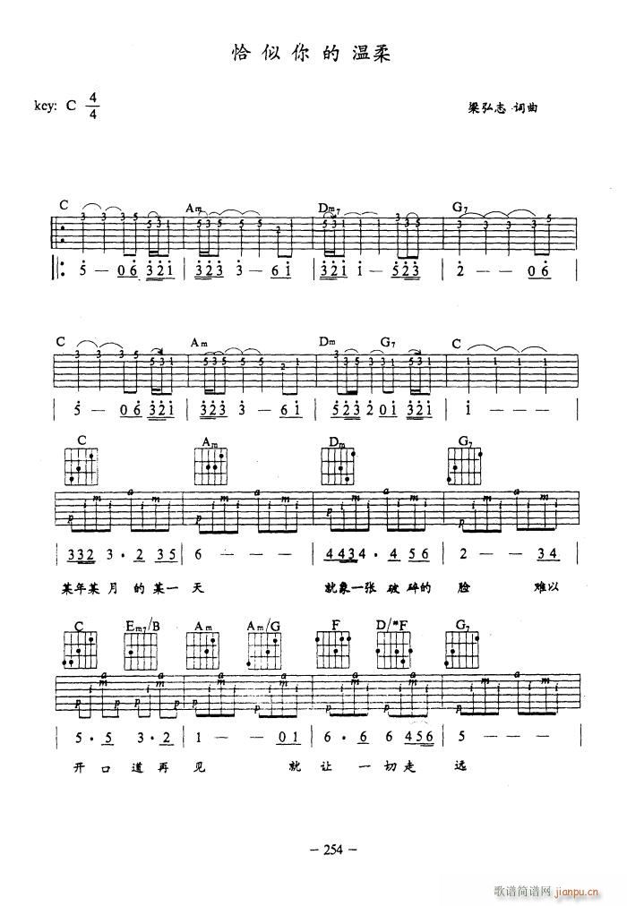 恰似你的温柔 吉他弹唱(吉他谱)1