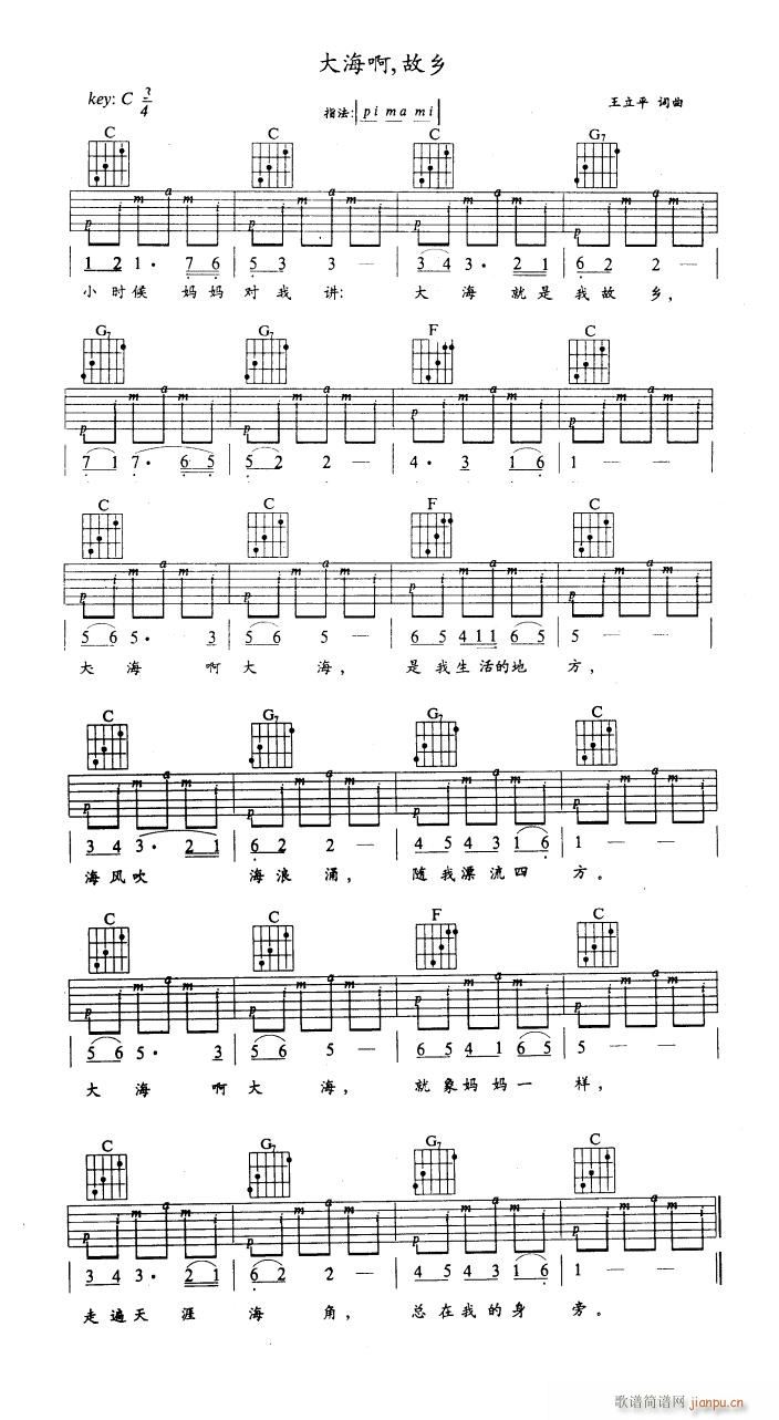 大海啊故乡 吉他弹唱(吉他谱)1