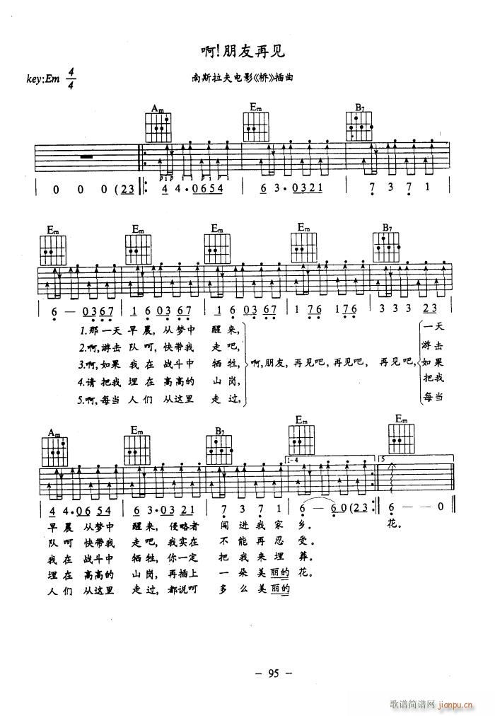 啊朋友再见 吉他弹唱(吉他谱)1