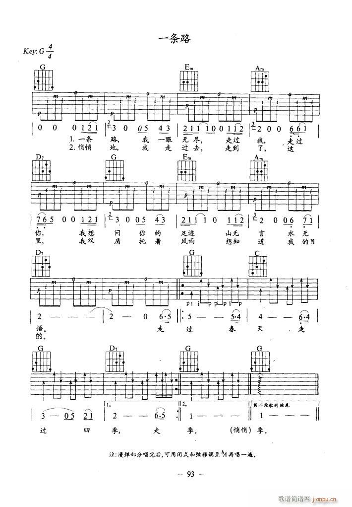 一条路 吉他弹唱(吉他谱)1