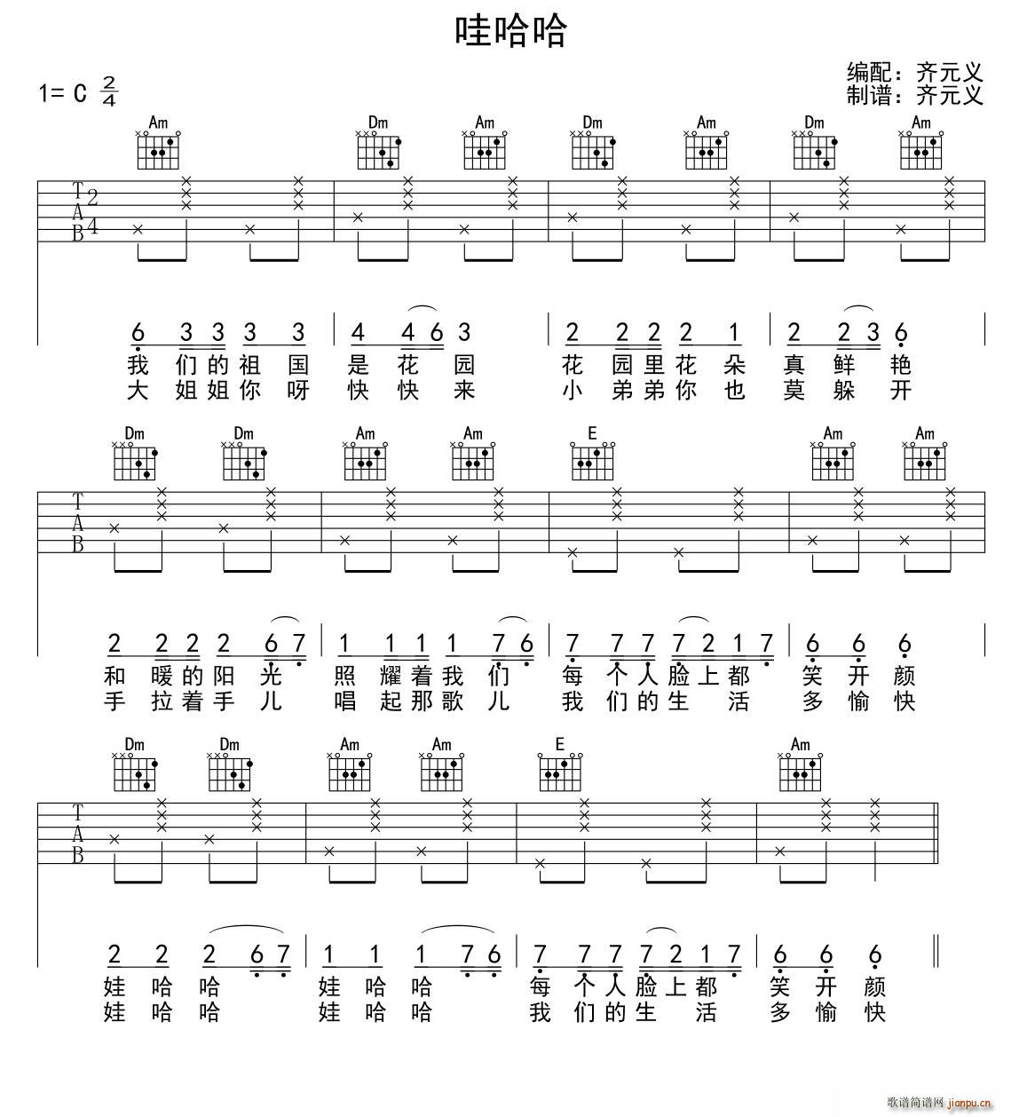 哇哈哈 少儿吉他(吉他谱)1