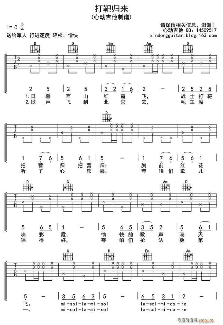 打靶归来 吉他(吉他谱)1