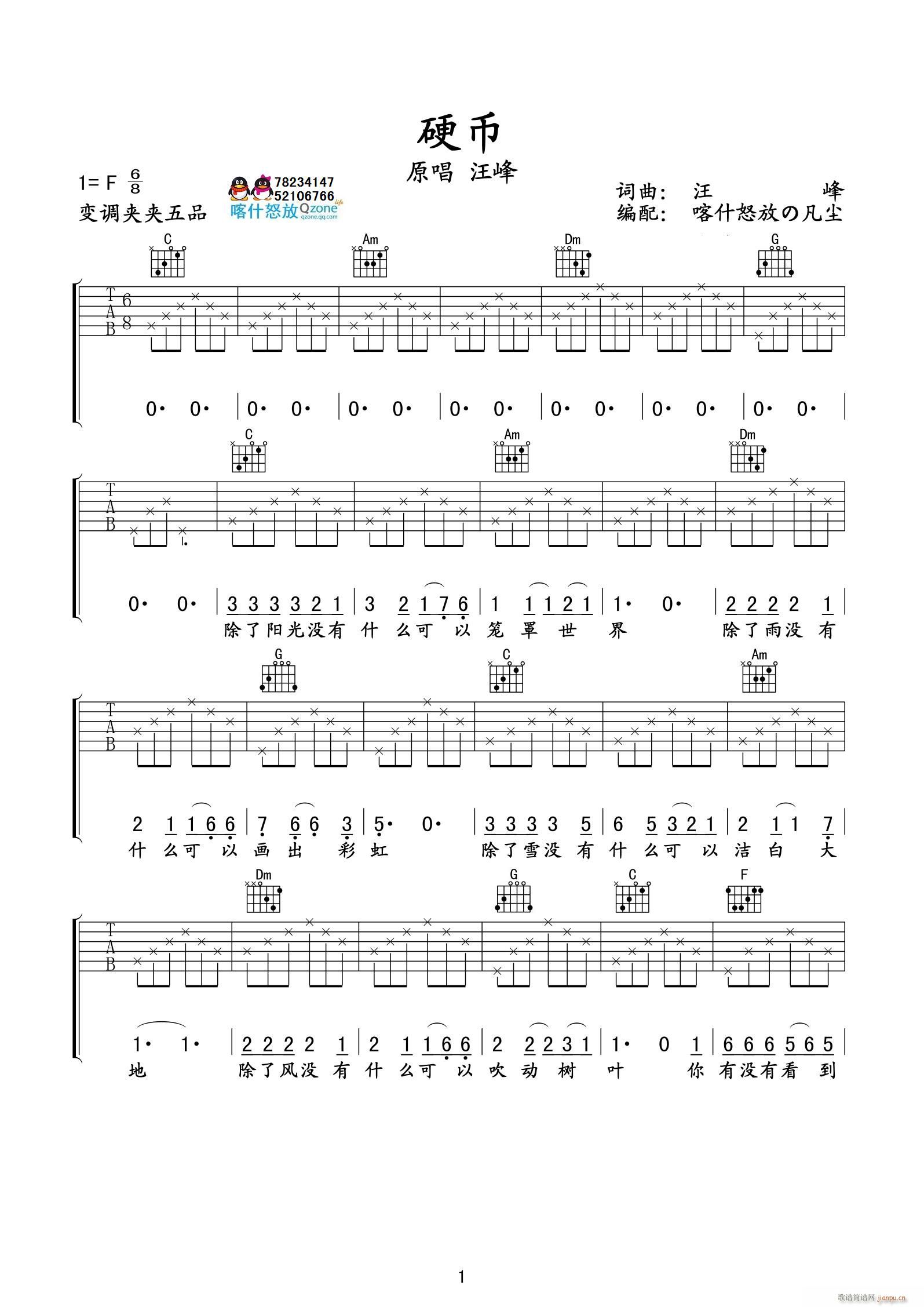 硬币 原版(吉他谱)1