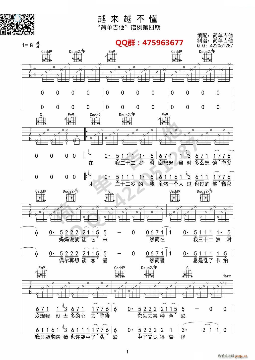越来越不懂 吉他(吉他谱)1