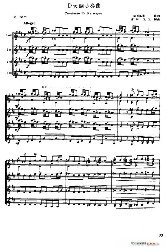 D大调协奏曲 古典吉他三重奏(吉他谱)1