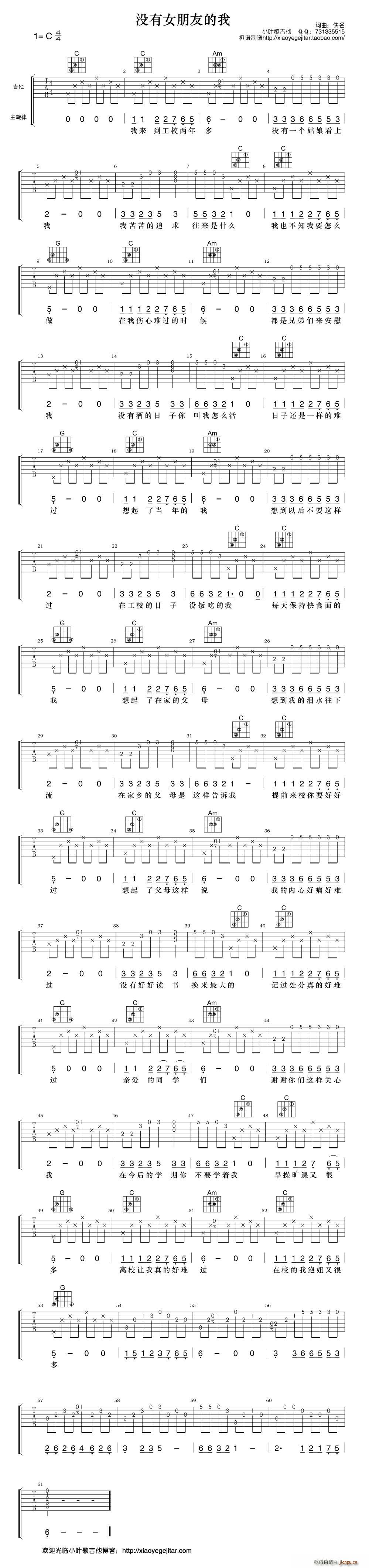 没有女朋友的我 吉他弹唱谱(吉他谱)1