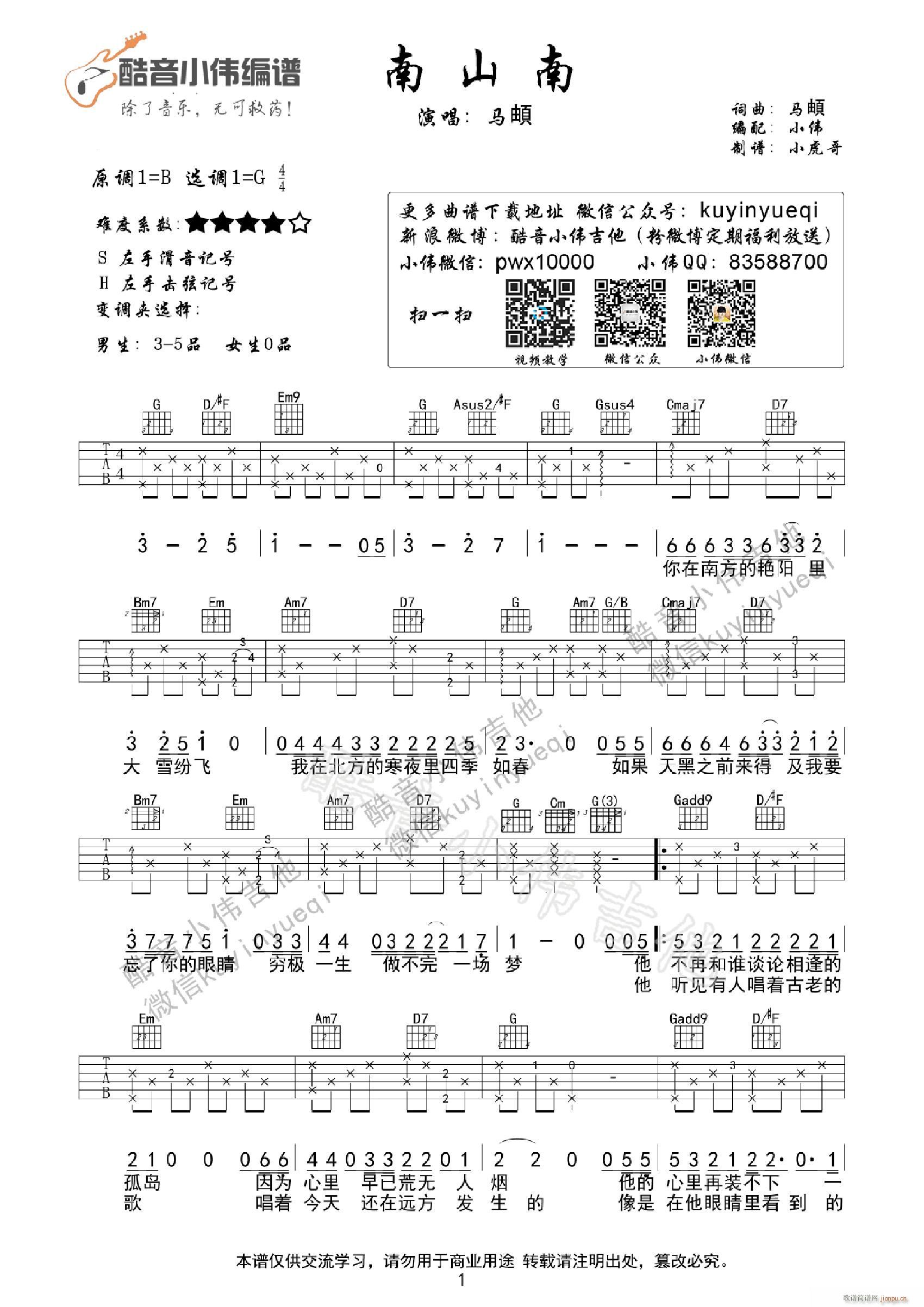 南山南 带间奏(吉他谱)1